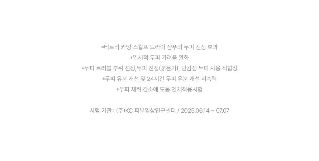 [두피 진정/쿨링] 아도르 티트리 카밍 스칼프 드라이 샴푸 100ml 상세페이지 29
